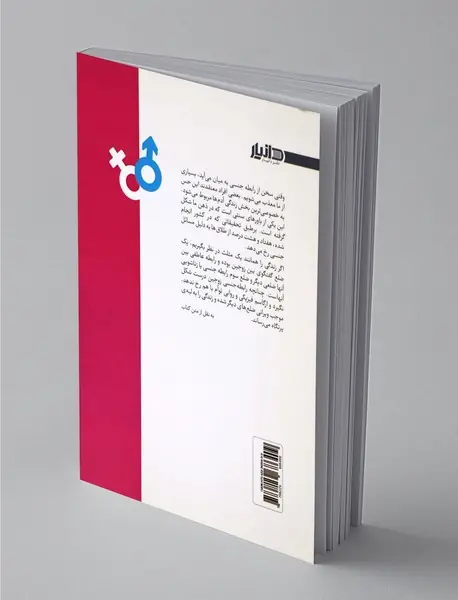 سلامت جنسی چیست