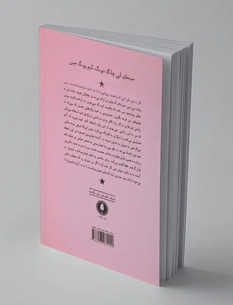 سینمای لی چانگ دونگ