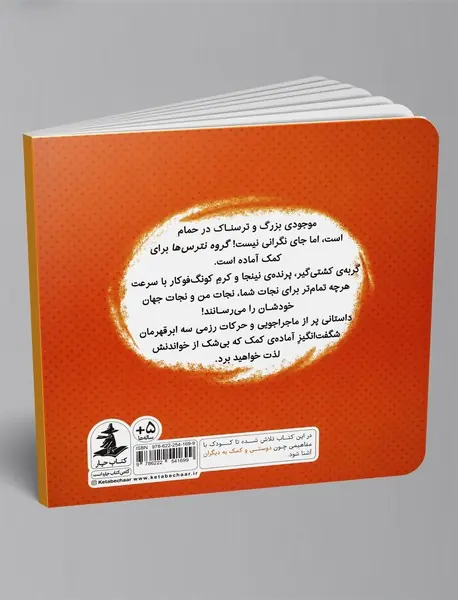 گروه نترس‌ها