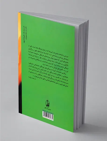 آیین‌ها و جشن‌های کهن در ایران امروز