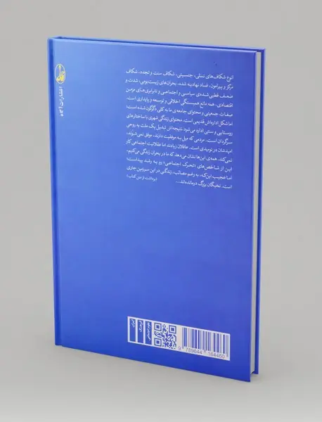 مسئله‌ی ایران