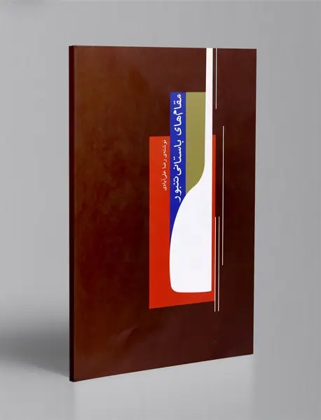 مقام های باستانی تنبور + CD