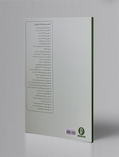 شوپن - اتودها