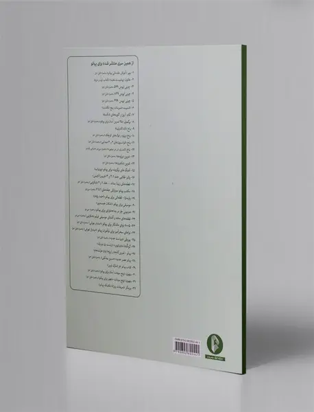 شوپن - اتودها