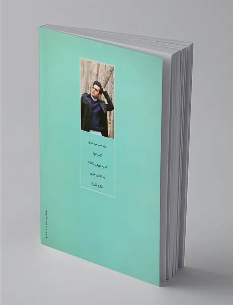 درختی که حرف نمی‌زد