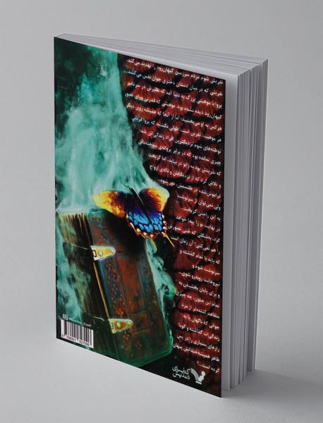 نفرین بال سوخته - جلد اول