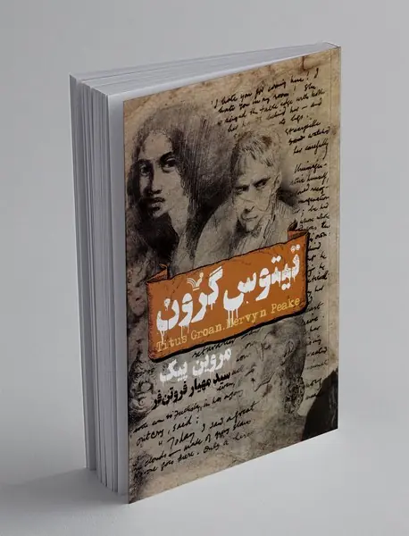 تیتوس گرون