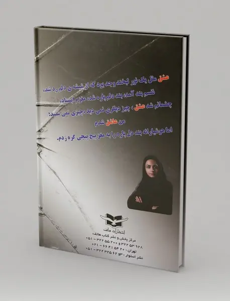 جبروت عشق