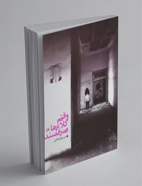 وقتی کلاغ ها می رقصند