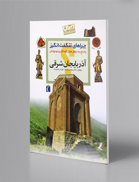 استان آذربایجان شرقی استان آذربایجان شرقی