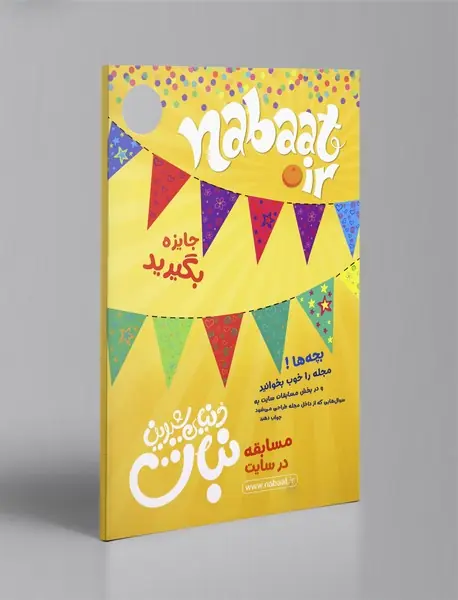 ماهنامه نبات کوچولو 67