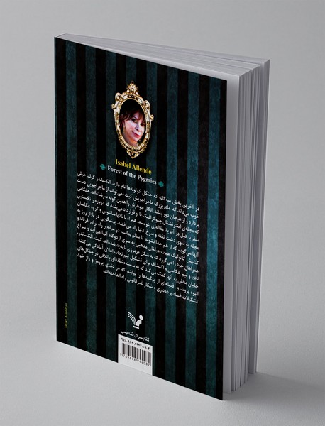 جنگل کوتوله‌ها