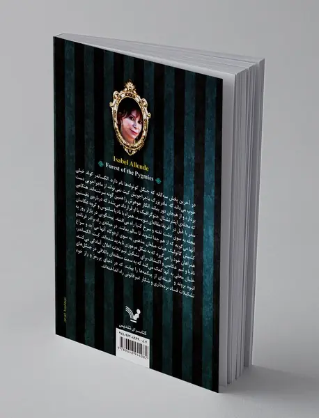 جنگل کوتوله‌ها