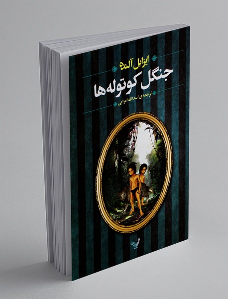 جنگل کوتوله‌ها