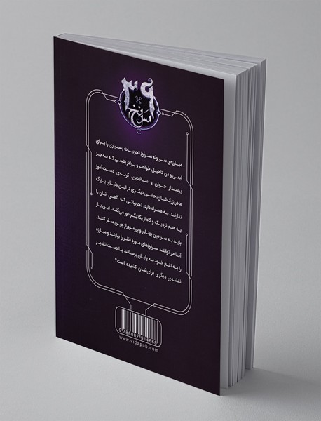 39 سرنخ - جلد هشتم