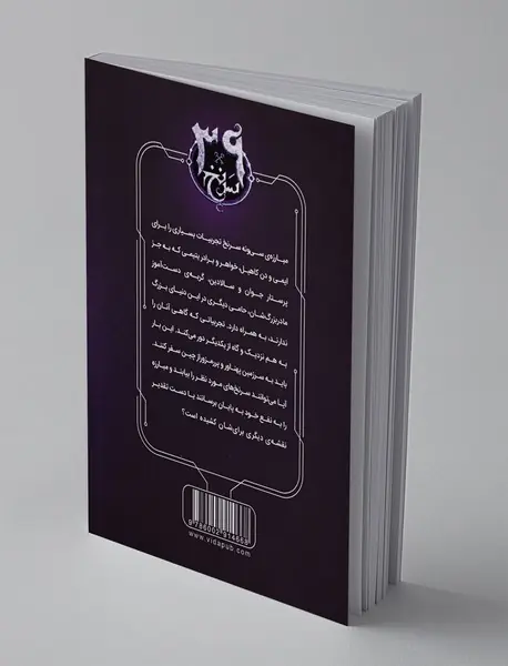 39 سرنخ - جلد هشتم