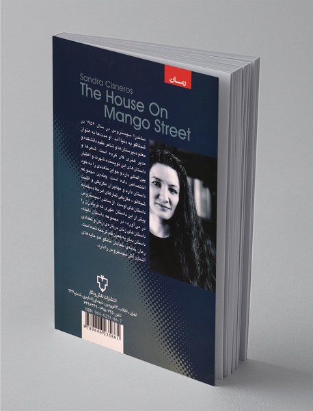 خانه‌ی خیابان مانگو