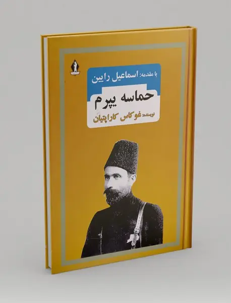 حماسه یپرم