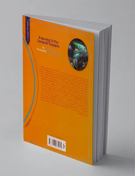 سفر به مرکز زمین