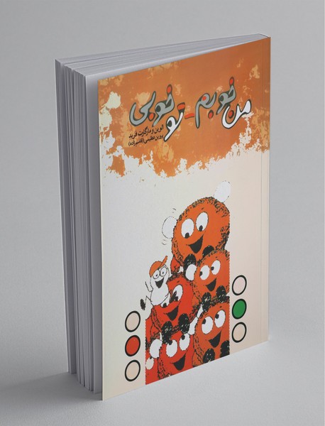 من خوبم تو خوبی