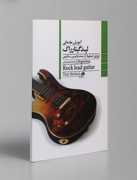 آموزش مقدماتی لید گیتار راک آموزش مقدماتی لید گیتار راک