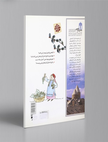 استان آذربایجان غربی