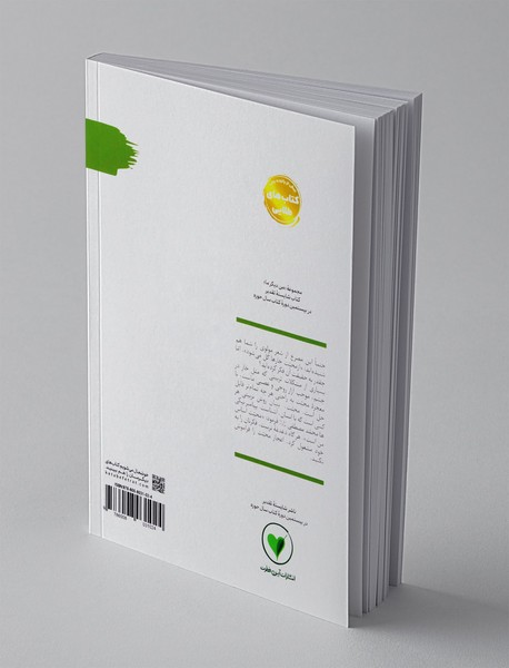 خارهای گل شده و گل های خار شده