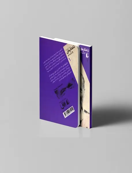 اعترافات مردی چنان دیوانه که با حیوانات می‌زیست