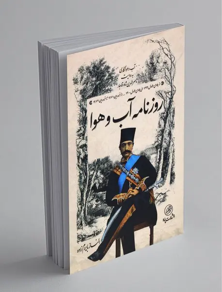 روزنامه آب و هوا