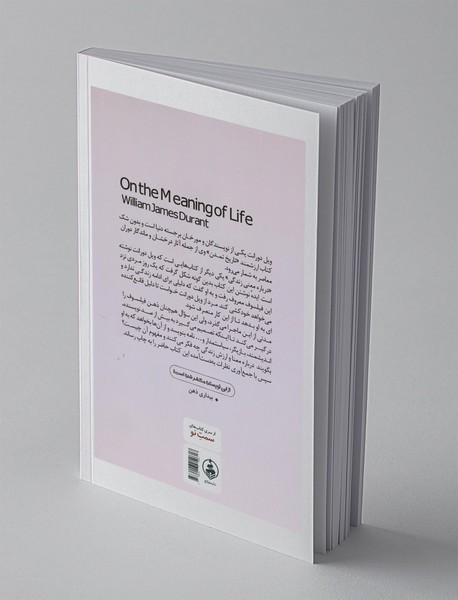 درباره‌ی معنی زندگی