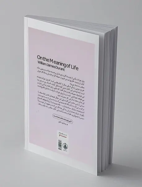 درباره‌ی معنی زندگی