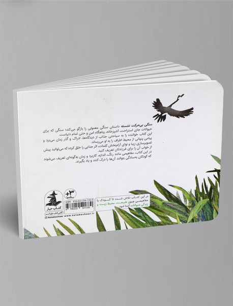 سنگی بی‎‌حرکت نشسته