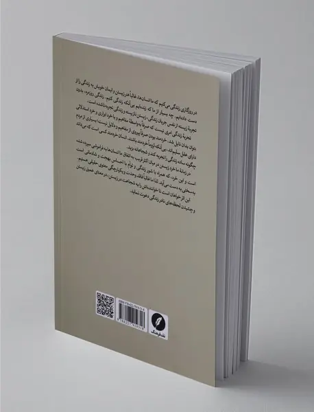 شجاعت زیستن