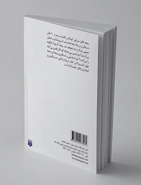 دست مشوش