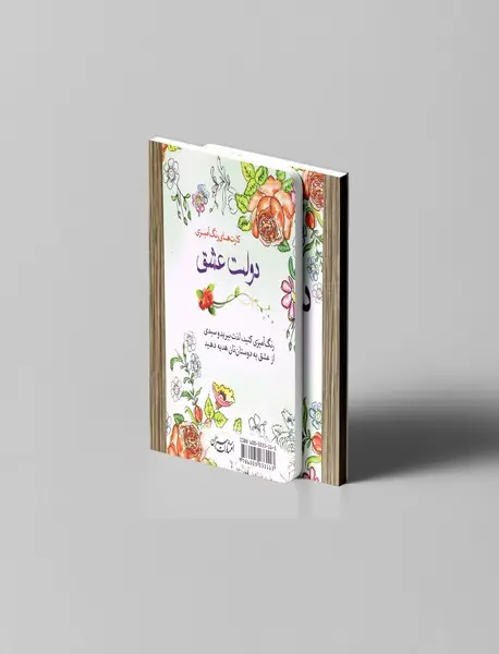 کارت‌های رنگ‌آمیزی دولت عشق - بزرگسال