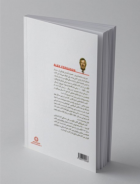 الکس فرگوسن: زندگی من