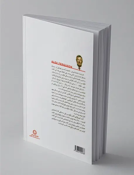 الکس فرگوسن: زندگی من