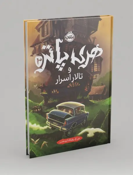 هری پاتر و تالار اسرار