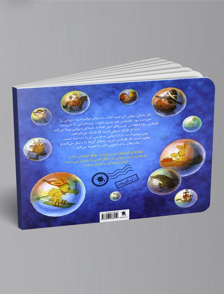 وقتی فلیکس خواب می بیند...