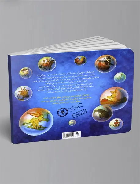 وقتی فلیکس خواب می بیند...