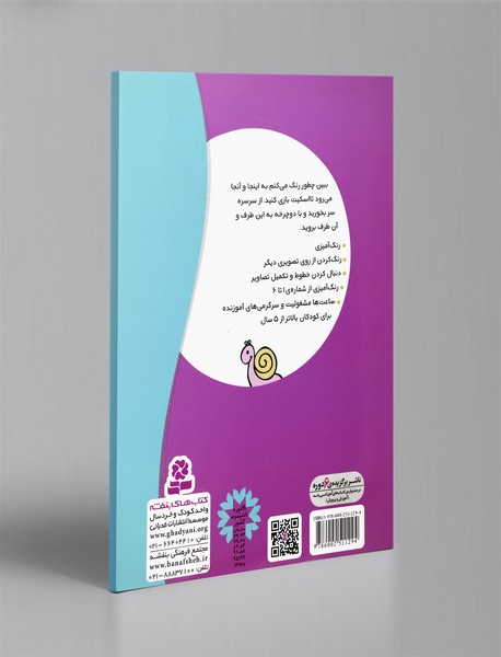 ببین چطور رنگ می‌کنم 1