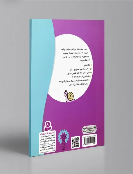 ببین چطور رنگ می‌کنم 1