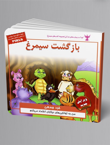 بازگشت سیمرغ