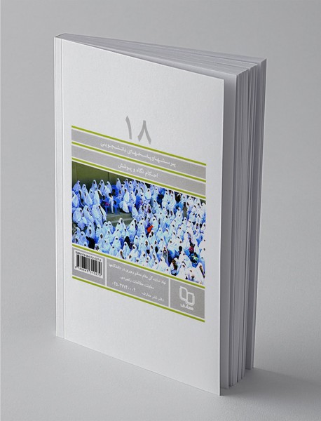 احکام نگاه و پوشش