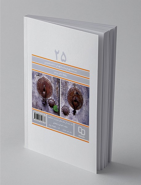 روابط دختر و پسر