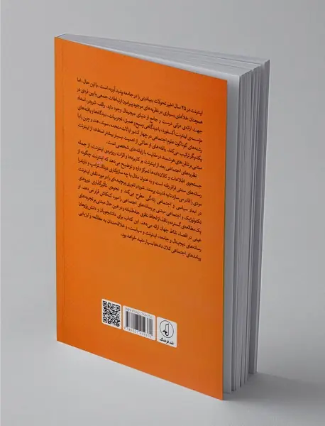 نظریه‌های اجتماعی بعد از اینترنت