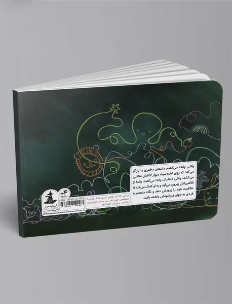 وقتی پاندا می‌کشم