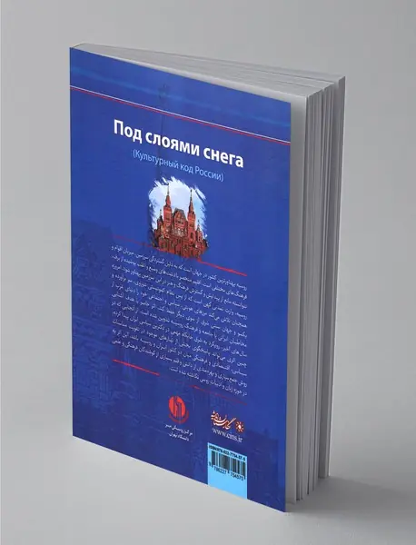 زیر لایه‌های برف