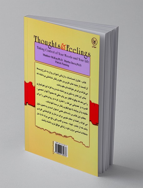 کنترل افکار و احساسات