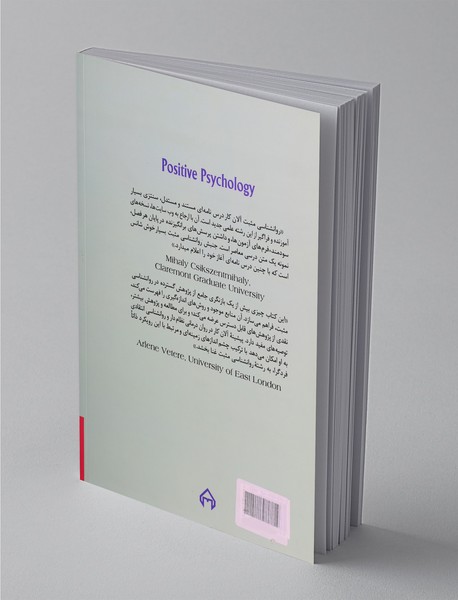 روان شناسی مثبت